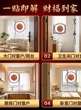 清风纳福贴解决门和窗相对招财进宝2026新款窗户门贴隐形自粘装饰