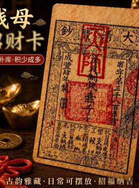 【师傅推荐】钱母手绘卡片宝钞老师随身携带祝福(塑封卡)