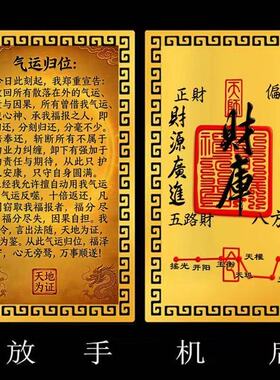 【师傅推荐】气运归位万事顺遂起势随身贴卡招财聚财偏财转运摆件