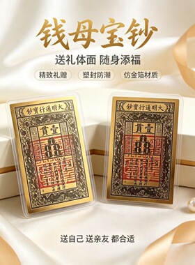 普陀山【三青手作】国风手绘卡片手机贴纸，三青手绘大明宝钞