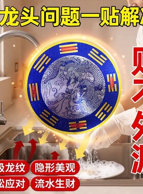青龙牌贴水龙头上用贴自粘式贴纸窗下水龙头贴对窗户青龙大吉贴