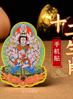 2026马年本命佛十二生肖本命年护身符手机贴纸送老公男友马上有钱