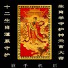 Twelve Zodiac Taoist Portable Cards Patron Saint Blessing Taishan Granny Alloy Card