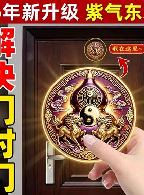 【老傅推荐】门对门葫芦贴入户门室内门装饰贴高配版麒麟八卦镜贴