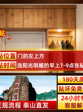 门上有柜子泰山石敢当靠山贴