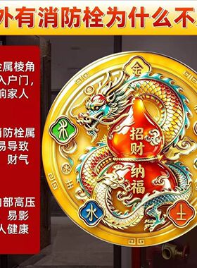 开门见消防栓新款五行祥龙护财福镇守护佑平安装饰挂件门贴自自粘