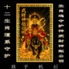 Twelve Zodiac Taoist Portable Cards Patron Saint Blessing Taishan Granny Alloy Card