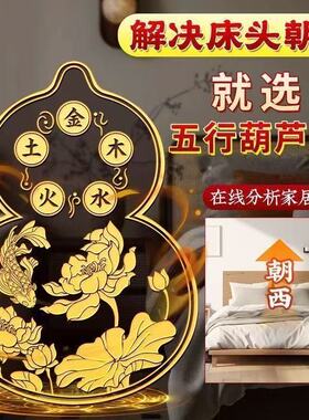 床头朝西隐形贴安忍水瓶子葫芦贴