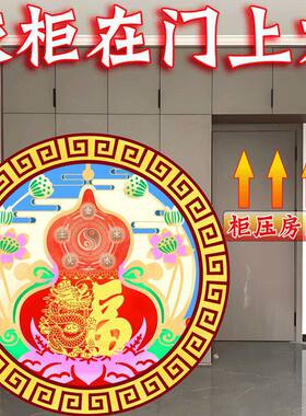 老师解卧室门上方有衣柜橱柜压房门金龙福禄贴五行聚财气摆件贴