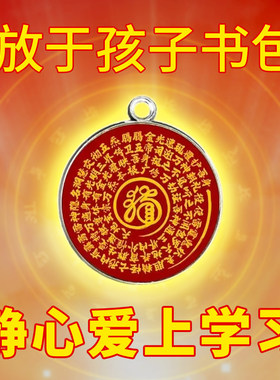 【读书专用】学习顺利金榜题名高端文曲星帝君金榜有名挂件放书包