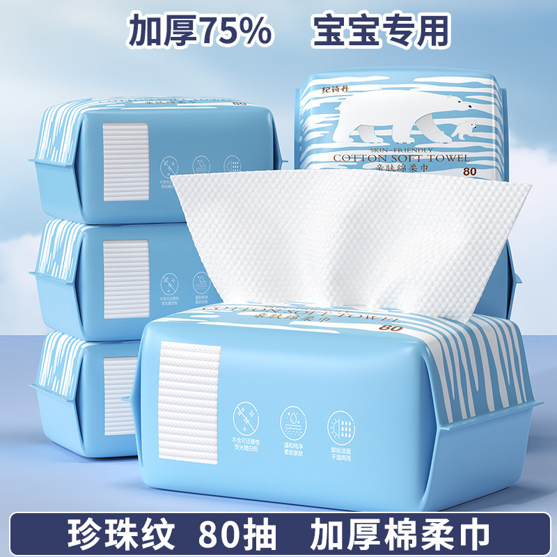 婴儿棉柔巾干湿两用宝宝绵柔纸巾加大洗脸非湿巾新生儿洗屁屁专用,淘宝优惠券,粉丝福利购,淘宝优惠卷