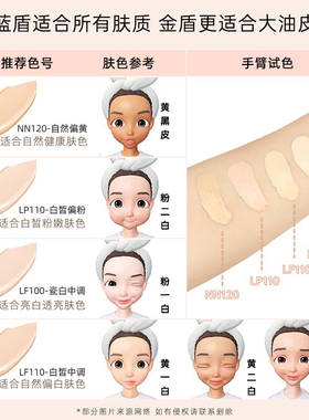 Mistine蜜丝婷正品蓝盾粉底液女