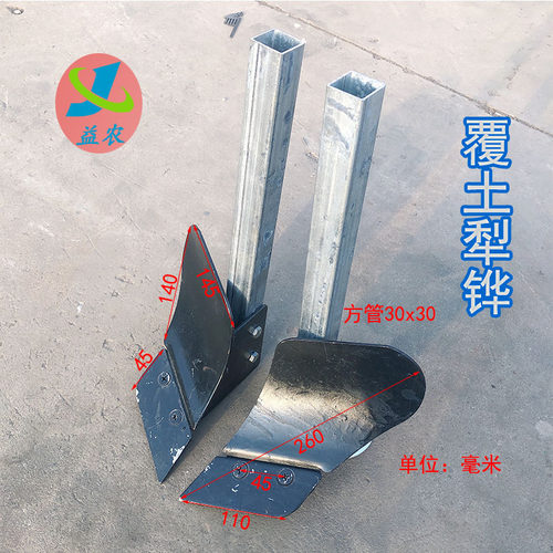 地膜机上的前后犁铧开沟覆土犁微耕机翻土犁地覆膜机配件开沟盖土 - 图0
