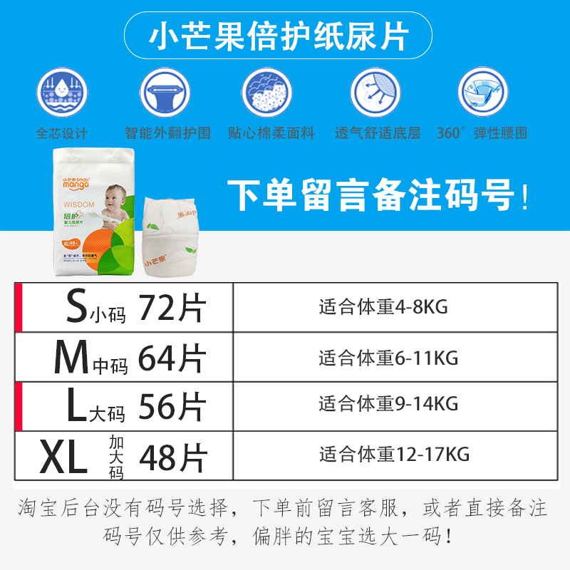 小芒果倍护婴儿纸尿片悬浮芯宝宝干爽透气舒适L号56片尿不湿四码 - 图1