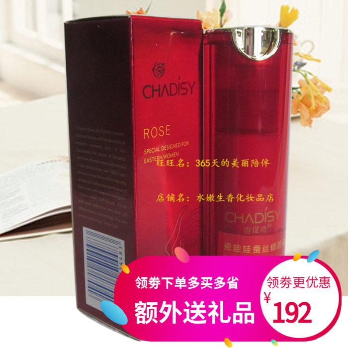香緹詩專櫃正品瓷娃娃蠶絲修顏霜優白DD霜素顏裸妝遮瑕防偽保真