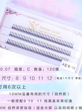 梦鹿人造纤维A型毛自然浓密