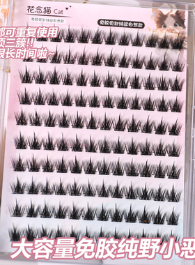 免胶纯野小恶魔假睫毛免胶免卸