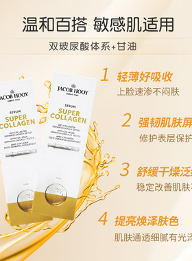 荷兰jacobhooy胶原蛋白精华液