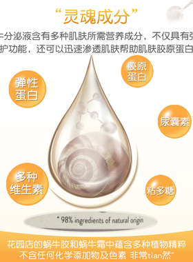 大米家荷兰花园店蜗牛胶修复护肤