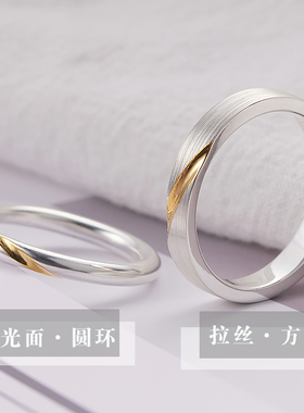 金错银情侣999足银素圈闭口对戒