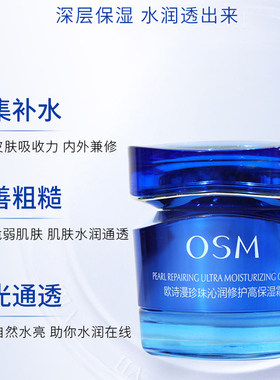 欧诗漫沁润修护高保湿霜滋润锁水