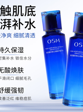 欧诗漫沁润修护精华水补水敏感肌