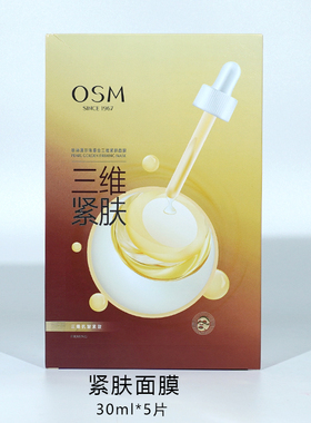 欧诗漫补水保湿紧致修护紧肤面膜
