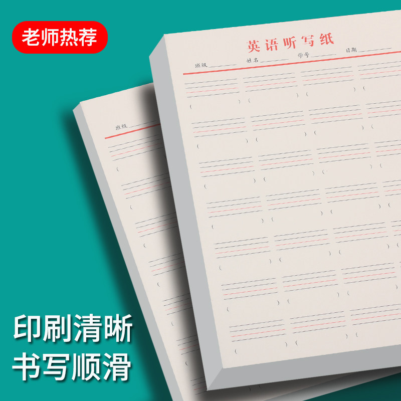 小学生专用英语听写纸英汉互译单词练习纸初中生单词短语练习本B5