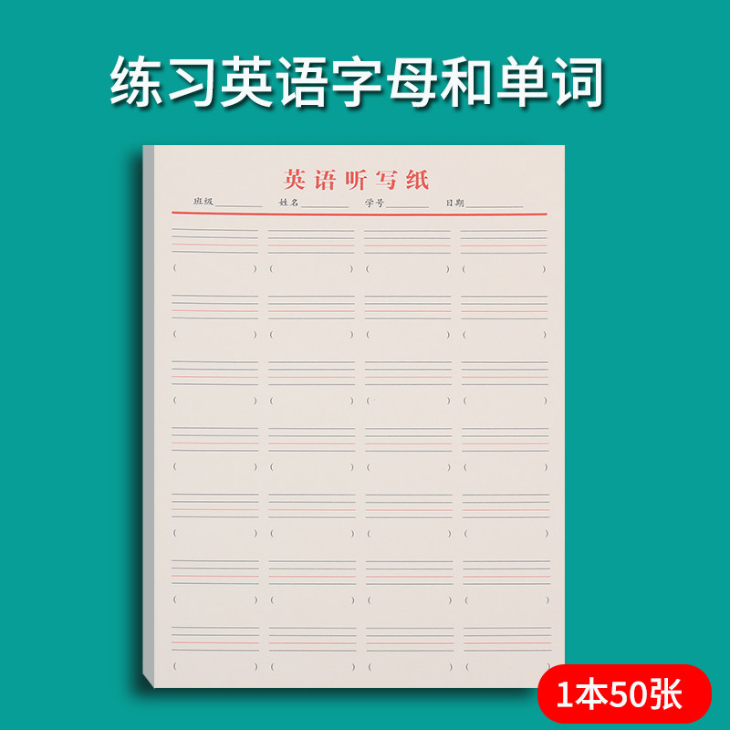 小学生专用英语听写纸英汉互译单词练习纸初中生单词短语练习本B5