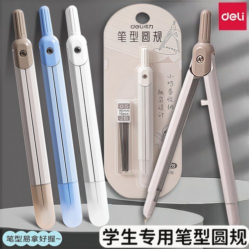 得力笔形圆规学生专用可替换笔芯圆规按动式自动铅金属高颜值圆规初中生画图数学圆规中考学生专用 - 图0