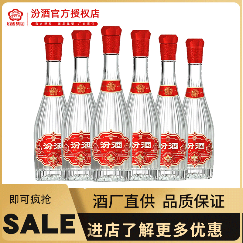 【酒厂直供】山西汾酒杏花村酒 献礼版玻汾酒53度500mL*6瓶纯粮酒 - 图0