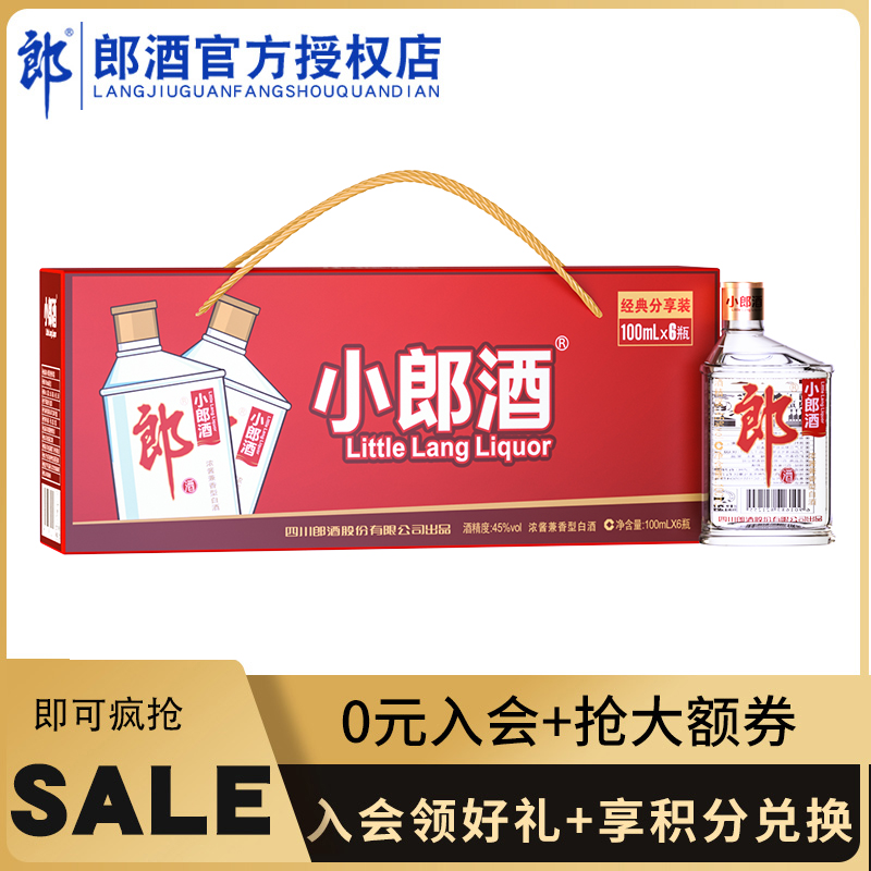 【酒厂直供】郎酒经典小郎酒45度100ml*6瓶礼盒白酒歪嘴郎/郎哥*4