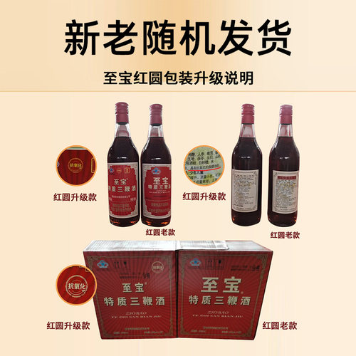 【酒厂直供】张裕集团 至宝特质三鞭酒35度500ml*6瓶滋补保健酒 - 图0
