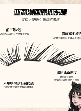 不朽情缘睫毛书免胶小薄片狐系睫