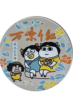 万紫千红润肤脂单丛红茶小刘鸭鹅梨护肤脂大铁盒润肤霜国货香脂
