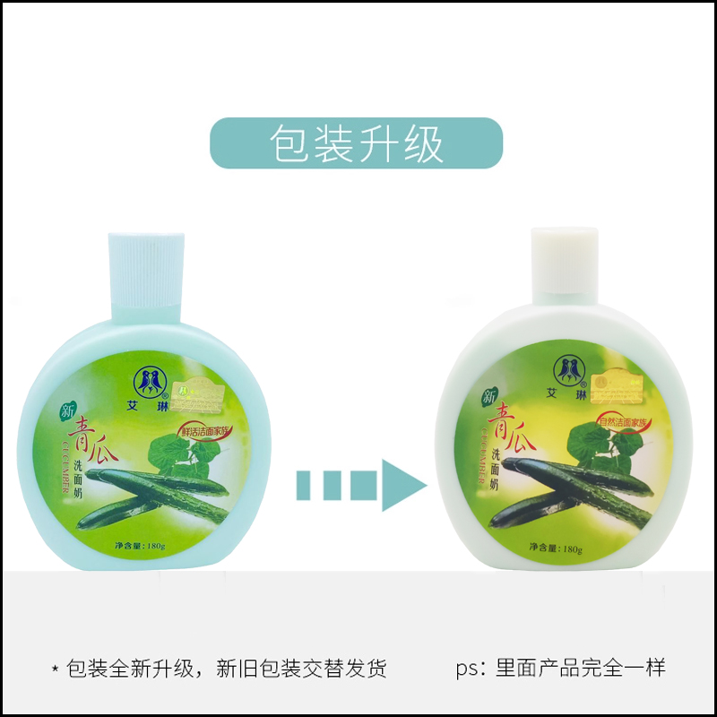 艾琳青瓜洗面奶180g*2瓶装磨砂型洁面乳洁面膏清洁肌肤清爽国货