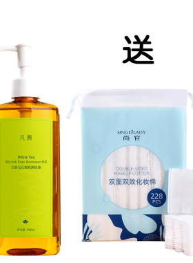 凡茜白茶毛孔细致卸妆油