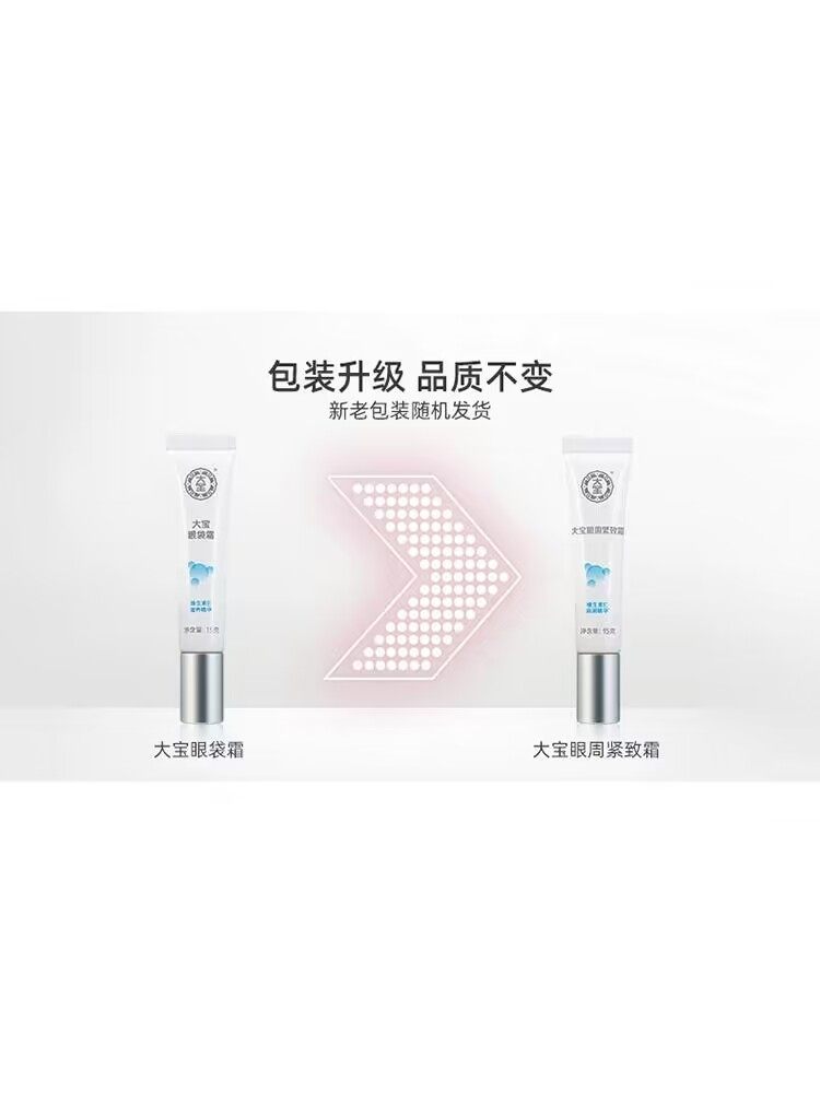 大宝眼周紧致霜15g*2支眼霜滋润改善眼周干燥松弛眼部护理男女用,淘宝优惠券,粉丝福利购,淘宝优惠卷