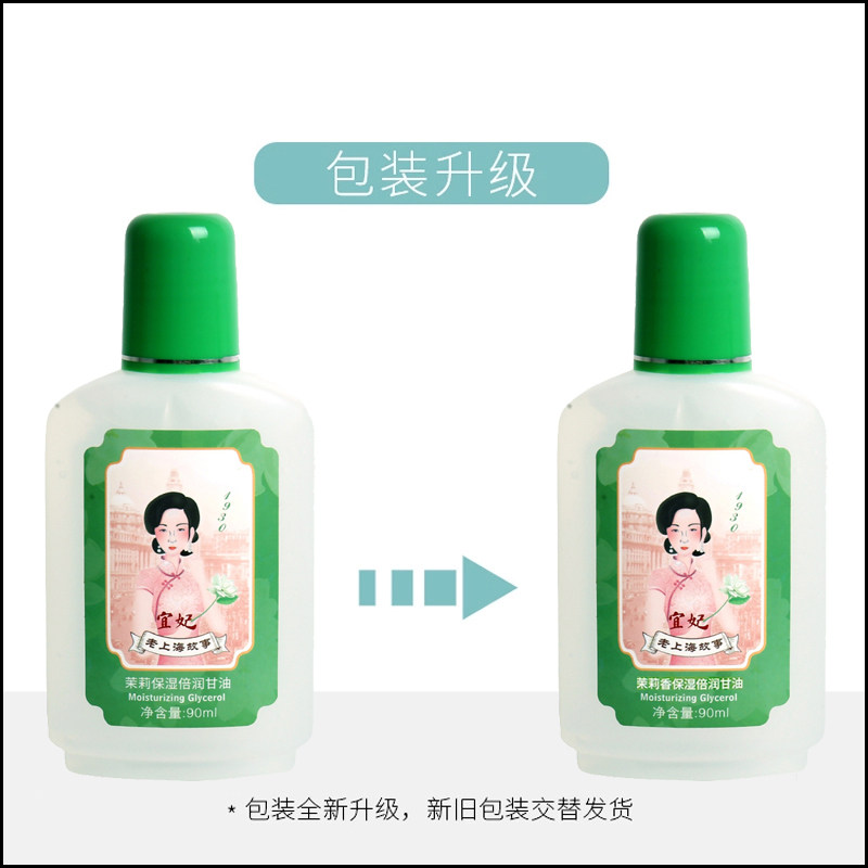 宜妃茉莉保湿倍润甘油90ml*5瓶护手霜身体乳护肤啫喱擦脸手足润肤 - 图0