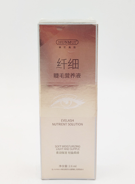 韩伦美羽纤细睫毛营养液2.6ml