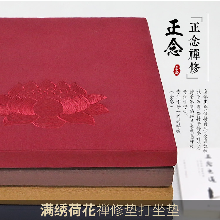 正念满绣荷花打坐垫禅修垫家用禅坐垫加厚静坐垫拜佛垫椰棕蒲团垫