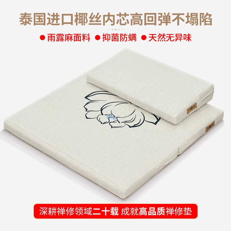 正念进口雨露麻打坐垫禅修垫家用禅坐垫加厚椰棕静坐垫拜垫