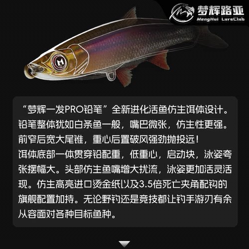 梦辉一发PRO缓沉颤沉仿生沉水铅笔翘嘴鳡鱼铅笔路亚饵-图0