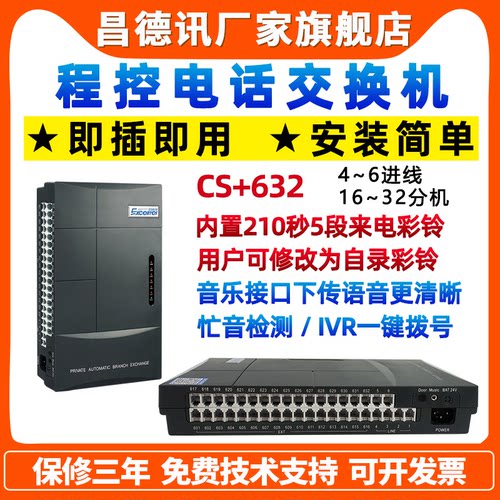 酒店客房程控电话交换机1进8出PABX2进8出电话分线器2进16出IVR语音导航彩铃上传4进16出6进32出昌德讯ME - 图2