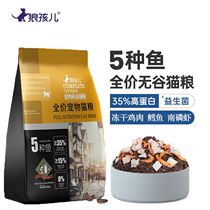 (remote not developed) Wolf children Freeze-dried Cat Food No Valley Multi Meat Fresh Meat Into Cat And Cat Indoor Pets