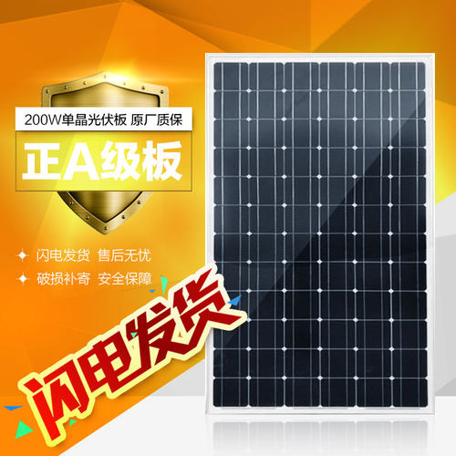 全新足瓦200W瓦单晶光伏板组件太阳能发电板可充12V\24V伏蓄电池-图0