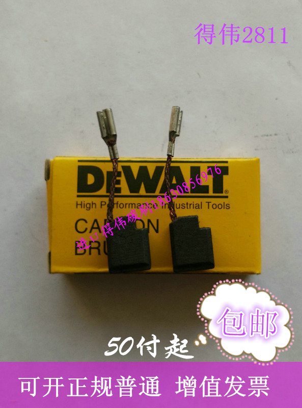 正品DEWAL得伟DW803 DW810碳刷100 125 150 180自跳插头电刷包邮 - 图3