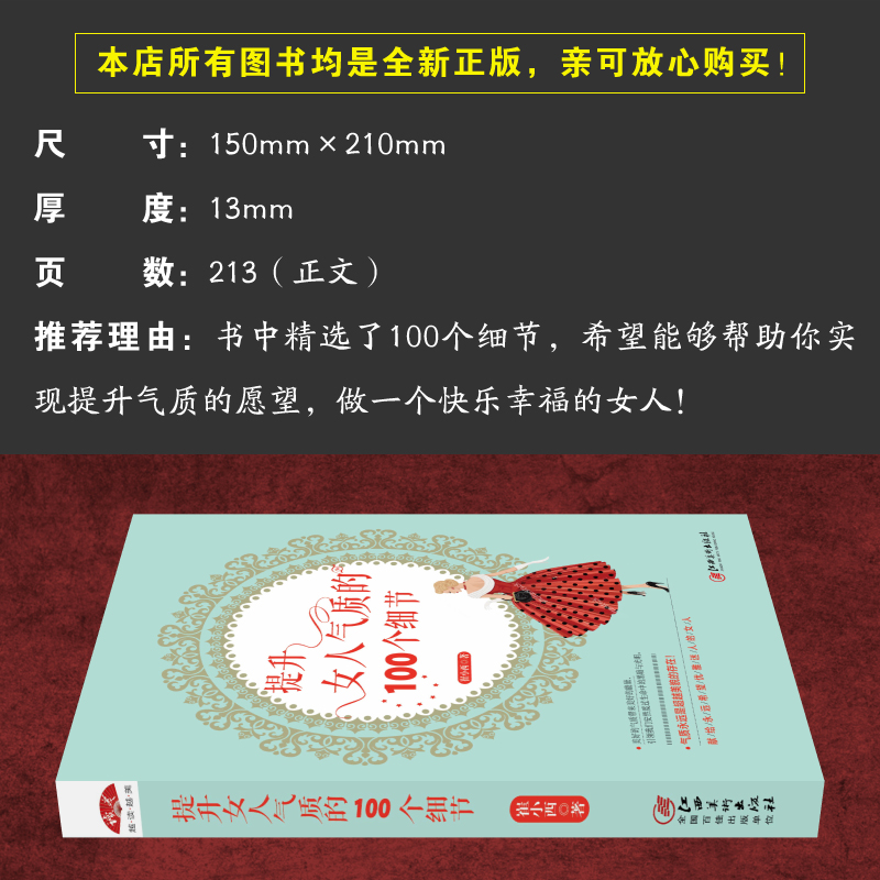 【董卿推荐】正版包邮提升女人气质的100个细节正能量自控力励志遇见未知的自己优雅培养内在修养气质内涵口才高情商畅销书籍dm-图1