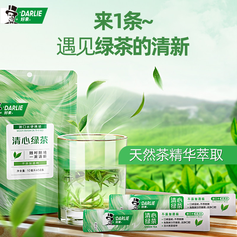darlie好来(原黑人)绿茶便携漱口水 DARLIE好来漱口水