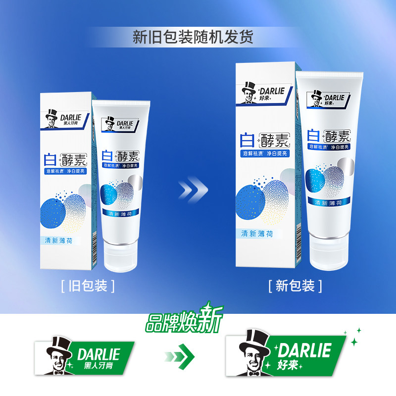 darlie好来(原黑人)白酵素亮白牙膏 DARLIE好来牙膏